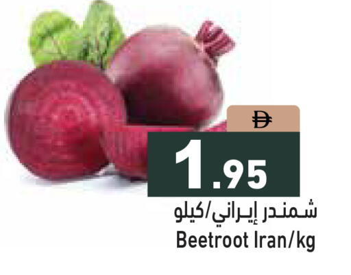 Beetroot from Iran available at أسواق رامز in الإمارات العربية المتحدة , الامارات - دبي