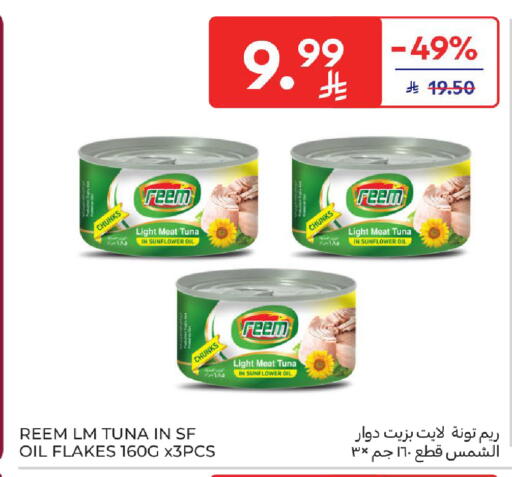 available at كارفور in مملكة العربية السعودية, السعودية, سعودية - الخبر‎