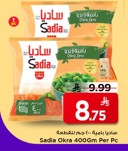 Okra available at Mark & Save in KSA, Saudi Arabia, Saudi - Riyadh