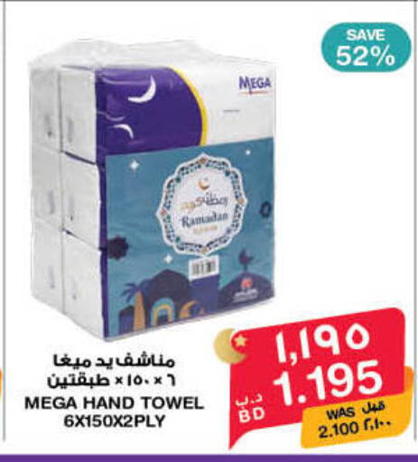 available at ميغا مارت و ماكرو مارت in البحرين