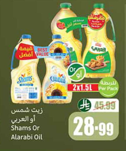 available at أسواق عبد الله العثيم in مملكة العربية السعودية, السعودية, سعودية - خميس مشيط