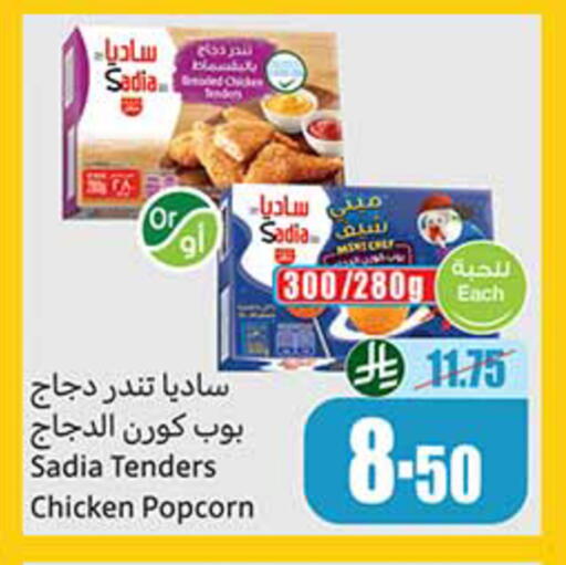 available at أسواق عبد الله العثيم in مملكة العربية السعودية, السعودية, سعودية - سكاكا