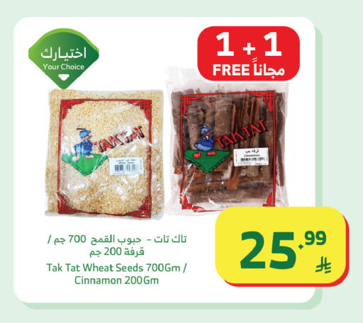Cinnamon available at الراية in مملكة العربية السعودية, السعودية, سعودية - تبوك