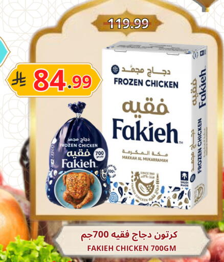 available at اسواق البسمة الخالدة in مملكة العربية السعودية, السعودية, سعودية - خميس مشيط