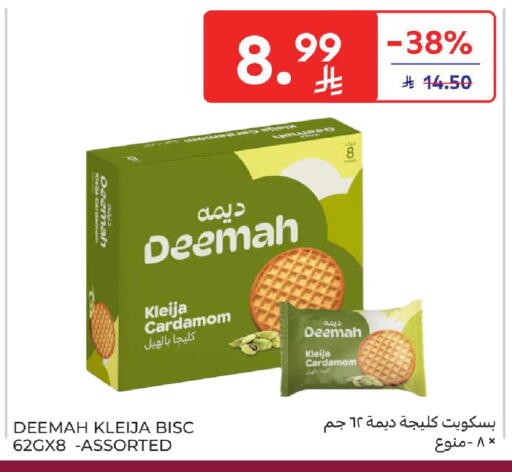 Cardamom available at كارفور in مملكة العربية السعودية, السعودية, سعودية - جدة