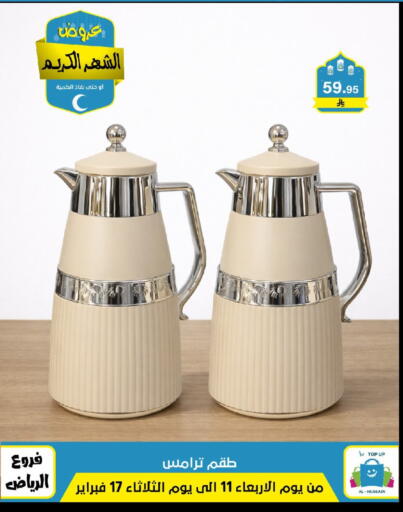 available at الحسين توب أب in مملكة العربية السعودية, السعودية, سعودية - الرياض