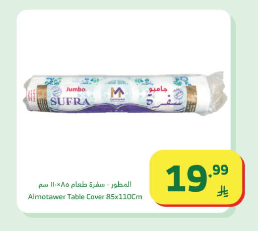 available at Al Raya in KSA, Saudi Arabia, Saudi - Khamis Mushait