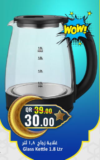 available at دانة هايبرماركت in قطر - الخور