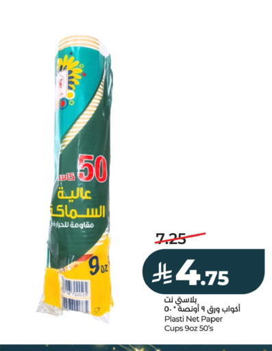 available at LULU Hypermarket in KSA, Saudi Arabia, Saudi - Jubail