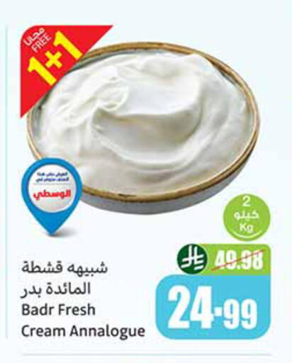 available at أسواق عبد الله العثيم in مملكة العربية السعودية, السعودية, سعودية - خميس مشيط