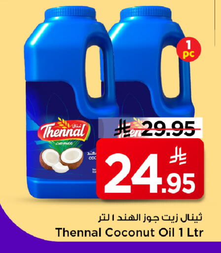 Coconut available at مارك & سيف in مملكة العربية السعودية, السعودية, سعودية - الأحساء‎