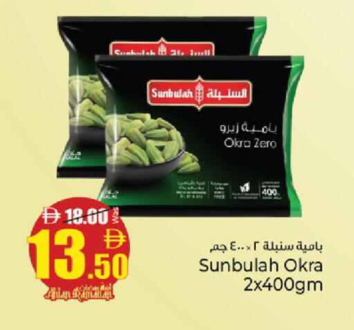 Okra available at كنز هايبرماركت in الإمارات العربية المتحدة , الامارات - الشارقة / عجمان