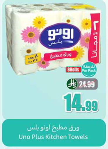 available at أسواق عبد الله العثيم in مملكة العربية السعودية, السعودية, سعودية - الخرج