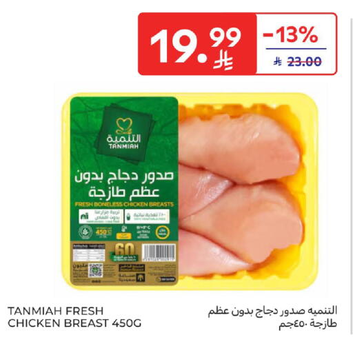 available at كارفور in مملكة العربية السعودية, السعودية, سعودية - الرياض