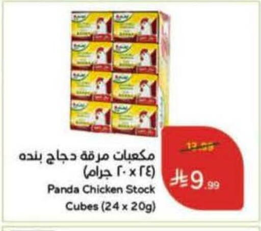 available at هايبر بنده in مملكة العربية السعودية, السعودية, سعودية - الخرج