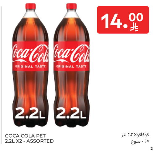 available at كارفور ماركت in مملكة العربية السعودية, السعودية, سعودية - الرياض