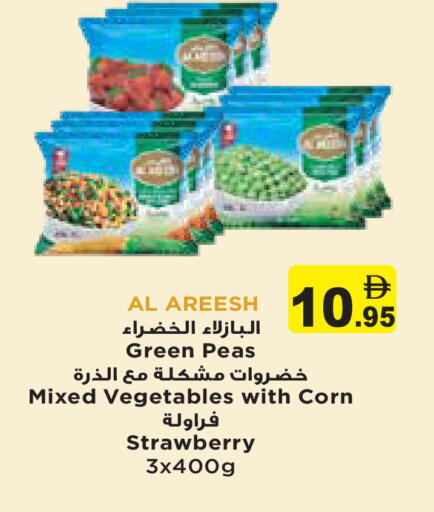 Strawberry Peas available at أسواق رامز in الإمارات العربية المتحدة , الامارات - دبي