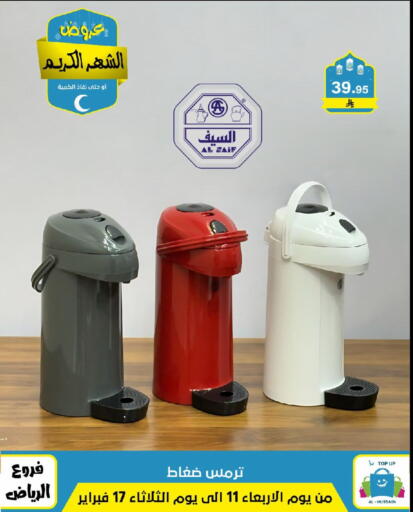 available at الحسين توب أب in مملكة العربية السعودية, السعودية, سعودية - الرياض