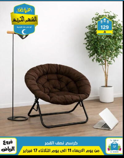 available at الحسين توب أب in مملكة العربية السعودية, السعودية, سعودية - الرياض