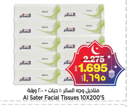 available at أسواق الساتر in البحرين