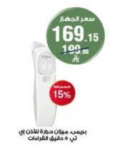 available at صيدليات الدواء in مملكة العربية السعودية, السعودية, سعودية - المدينة المنورة