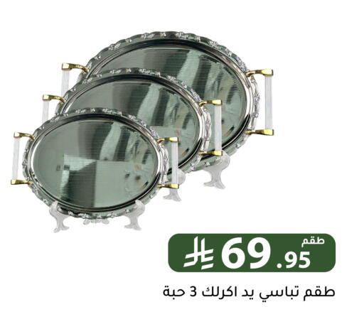 available at Family Discount in KSA, Saudi Arabia, Saudi - Riyadh