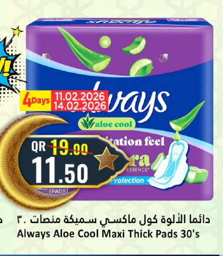 available at دانة هايبرماركت in قطر - الريان