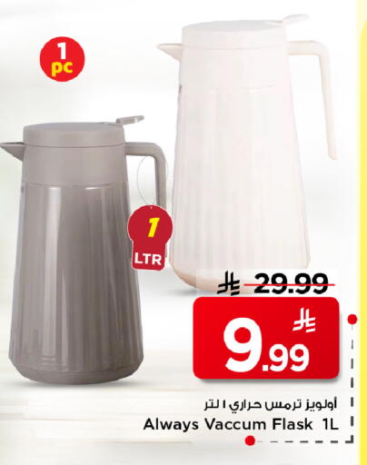 available at Mark & Save in KSA, Saudi Arabia, Saudi - Riyadh