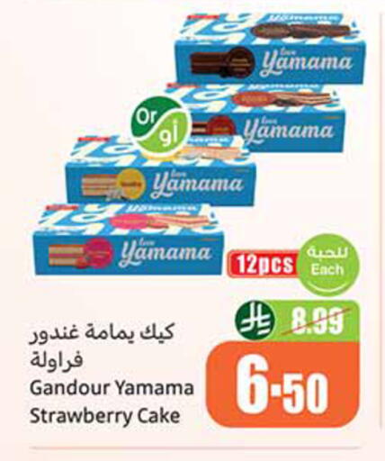 Strawberry available at أسواق عبد الله العثيم in مملكة العربية السعودية, السعودية, سعودية - الخرج