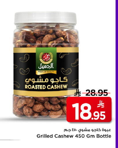 available at Mark & Save in KSA, Saudi Arabia, Saudi - Riyadh