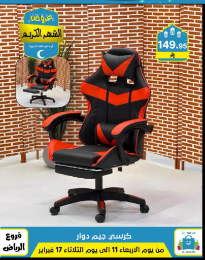 available at الحسين توب أب in مملكة العربية السعودية, السعودية, سعودية - الرياض