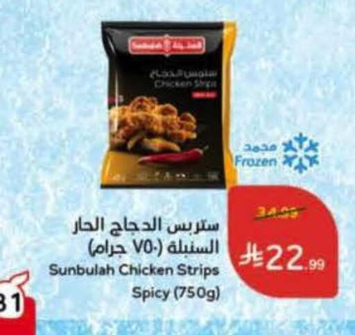 available at هايبر بنده in مملكة العربية السعودية, السعودية, سعودية - المجمعة