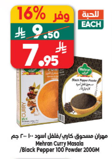 Pepper available at Dukan in KSA, Saudi Arabia, Saudi - Mecca