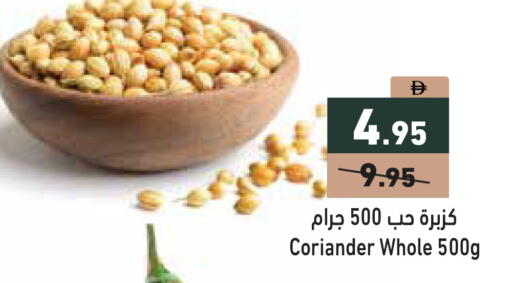 Coriander available at أسواق رامز in الإمارات العربية المتحدة , الامارات - دبي