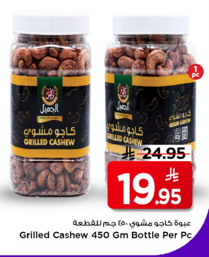 available at Mark & Save in KSA, Saudi Arabia, Saudi - Riyadh