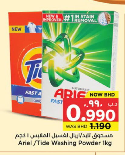 available at NESTO  in Bahrain
