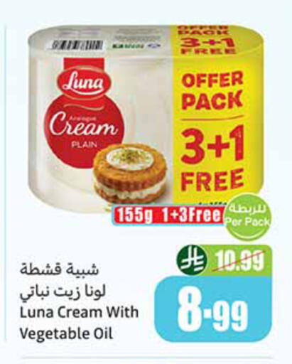 available at أسواق عبد الله العثيم in مملكة العربية السعودية, السعودية, سعودية - الأحساء‎