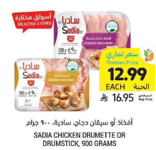 available at Tamimi Market in KSA, Saudi Arabia, Saudi - Unayzah