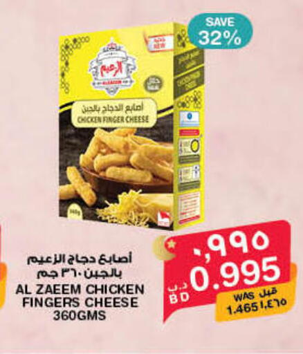 available at ميغا مارت و ماكرو مارت in البحرين