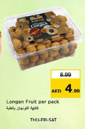 Longan available at لاست تشانس in الإمارات العربية المتحدة , الامارات - ٱلْفُجَيْرَة‎