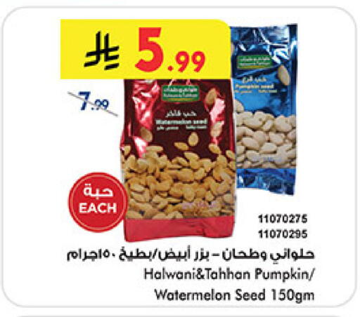 Watermelon Pumpkin available at بن داود in مملكة العربية السعودية, السعودية, سعودية - مكة المكرمة