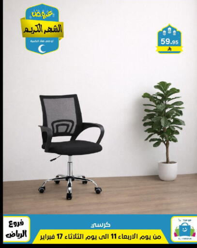 available at الحسين توب أب in مملكة العربية السعودية, السعودية, سعودية - الرياض