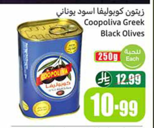 available at أسواق عبد الله العثيم in مملكة العربية السعودية, السعودية, سعودية - الخرج