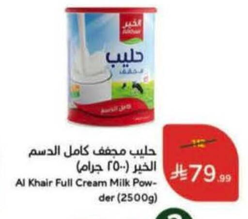 available at هايبر بنده in مملكة العربية السعودية, السعودية, سعودية - الخرج