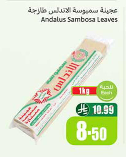 available at أسواق عبد الله العثيم in مملكة العربية السعودية, السعودية, سعودية - الخرج