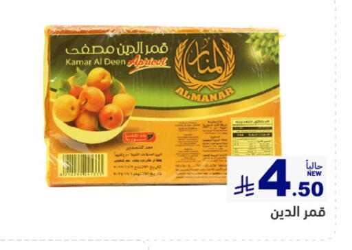 Apricot available at Aswaq Ramez in KSA, Saudi Arabia, Saudi - Al Hasa