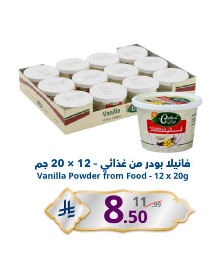 Vanilla available at Nasim Almouj in KSA, Saudi Arabia, Saudi - Riyadh