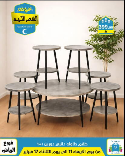 available at الحسين توب أب in مملكة العربية السعودية, السعودية, سعودية - الرياض