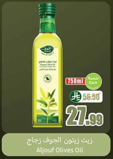 available at أسواق عبد الله العثيم in مملكة العربية السعودية, السعودية, سعودية - سكاكا