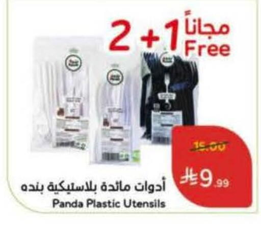 available at Hyper Panda in KSA, Saudi Arabia, Saudi - Medina